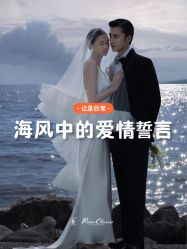 -罗马经典婚纱摄影·轻奢化定制