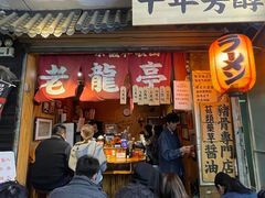 -老龙亭拉面店