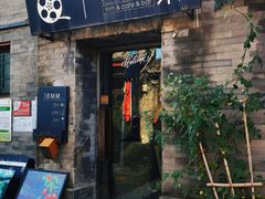 -16毫米咖啡&酒吧(南锣鼓巷店)