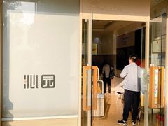 门面-沁园(和平路店)