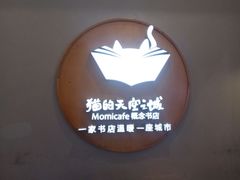 -猫的天空之城概念书店(印象城购物中心店)