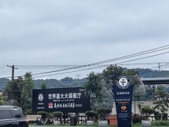 -枇杷园食为鲜火锅(南山店)