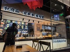-和府捞面(壹方天地店)
