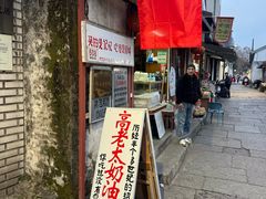 -高老太奶油小攀(新建南路店)