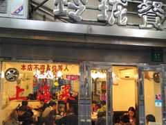 门面-玲珑餐厅(陕西南路店)