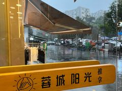 -蓉城阳光推拿馆(羊子山路店)