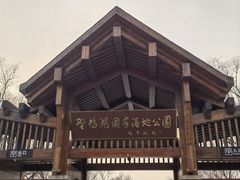 -野鸭湖国家湿地公园