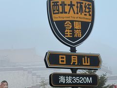 -日月山景区