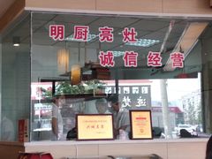 门面-菊花女水饺(闻涛苑店)