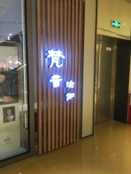-FineYoga梵音瑜伽·普拉提