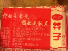 -邓莽子老火锅(中兴路总店)