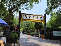 -包公祠