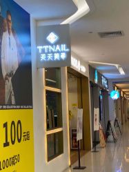 -TTNAIL天天美甲