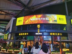 -犟牛家·榴莲烤肉(五棵松店)