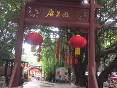 -侨美唐荔园·宴会厅(唐荔园食艺馆店)