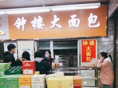 -钟楼大面包
