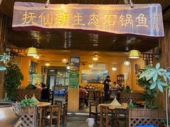 门面-抚仙湖生态石锅鱼野生菌(告庄店)