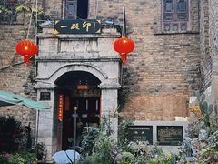 -一颗印(懋庐店)