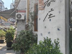 -春庄咖啡SpringHues(钟楼小区店)