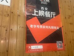 -老字号贾家肉丸糊辣汤(光明巷店)