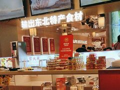 -遇东北林区铁锅炖(南开店)