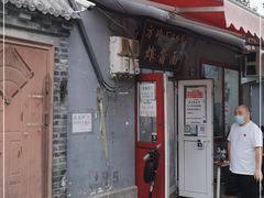 门面-方砖厂69号炸酱面(方砖厂胡同店)