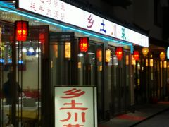 -乡土特色.冷锅鱼.牦牛肉汤锅