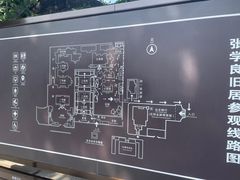 -张学良旧居陈列馆