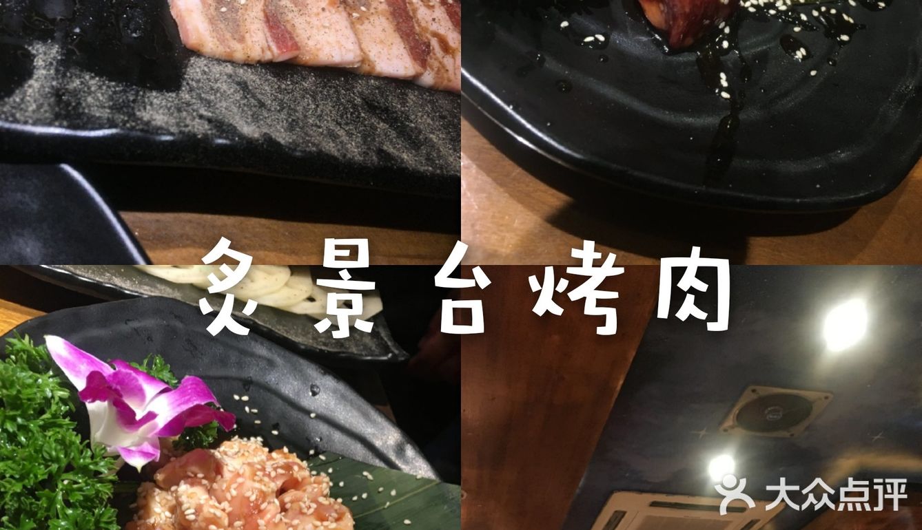 Miao｜融合烤肉篇攻略