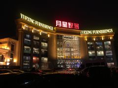 门面-上海月星家居(澳门路店)