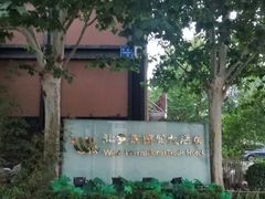 -北京西国贸大酒店