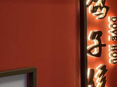 -鸽子侯·家宴·平价海鲜(绿地店)