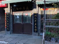 门面-洪记白水羊头(留学路店)