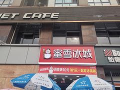 门面-蜜雪冰城(建设路店)
