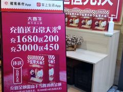 门面-大喜牛鲜牛肉火锅(营迹路店)