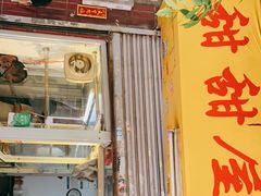 门面-甜甜屋(解放中路店)