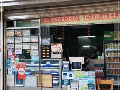 门面-澳门长洲糯米糍(柯打苏沙街店)