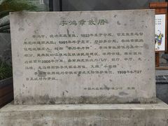 -李鸿章故居