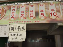 -孙阁老油炸羊肉串(制锦市店)