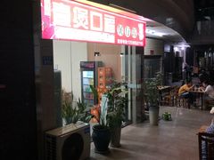 -壹煲口福煲仔饭(中山路店)