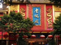 门面-老码头火锅(玉林店)