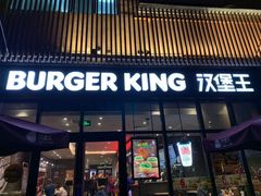 门面-汉堡王(上海凌云壹街坊店)