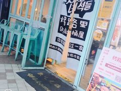 门面-烤路里·韩国品质自助烤肉(石路天虹4号店)