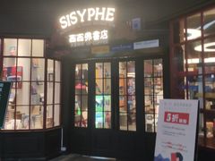 -西西弗书店(三峡广场湟恩新纪元购物广场店)