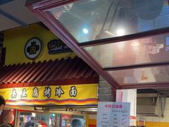 门面-四环冷面王(西单华威约饭街店)