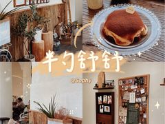 -半勺舒舒(太乙店)