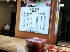 -小李烧鸡(西北角总店)