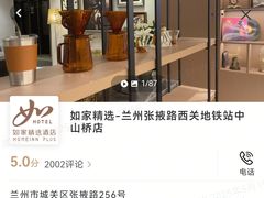 -如家精选酒店(兰州张掖路西关地铁站中山桥店)