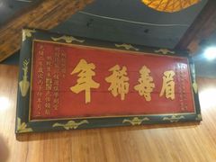 -古城包子(山海关店)