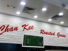 等位区-深井陈记烧鹅酒家(新填地街店)